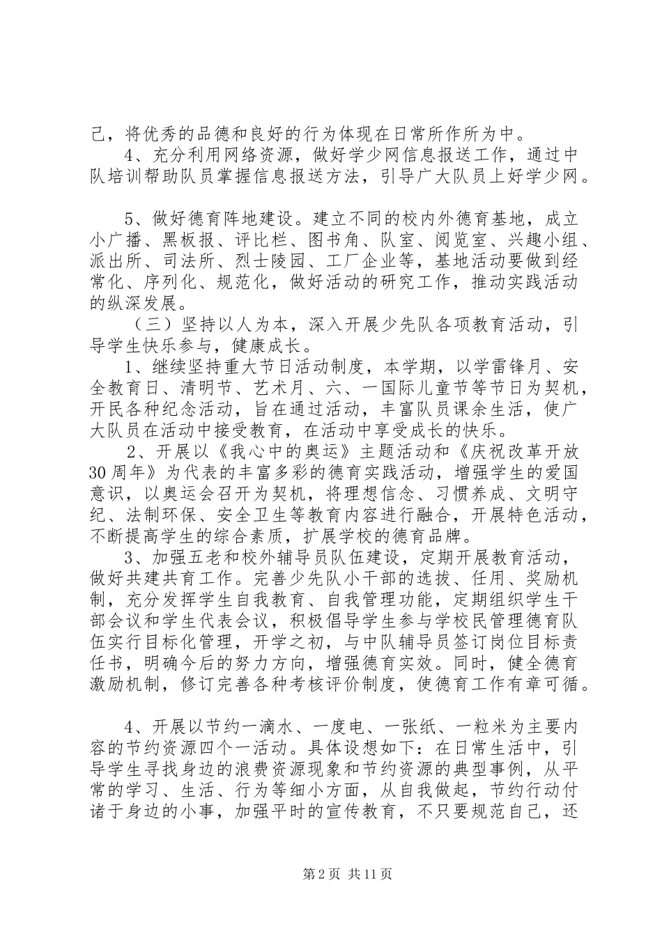 上半年少先队工作计划3篇_第2页