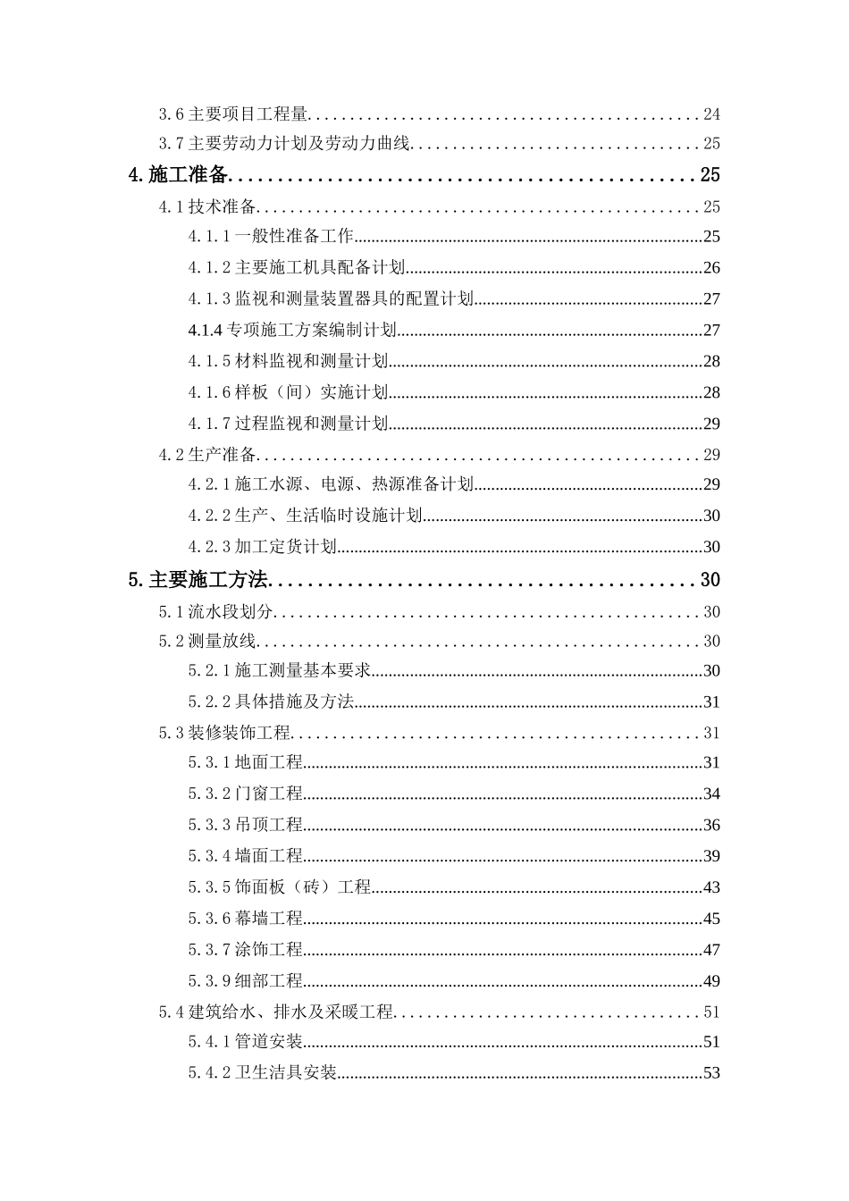 某仿古办公楼装修工程施工组织设计_第2页