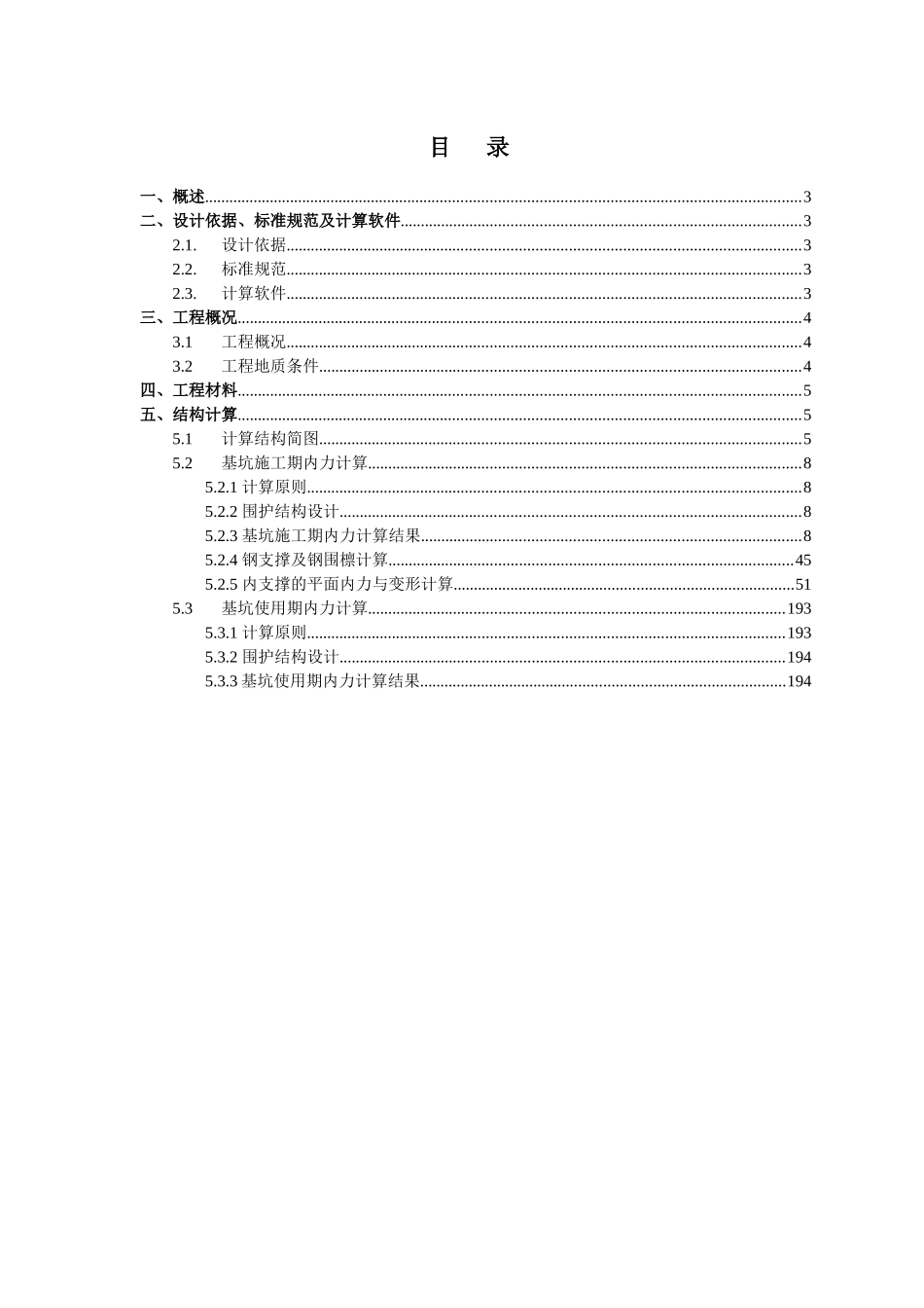 上海LNG液化天然气接收站工程取水口深基坑_第1页