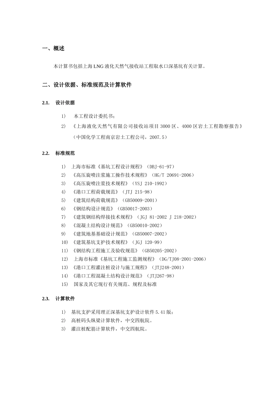 上海LNG液化天然气接收站工程取水口深基坑_第2页