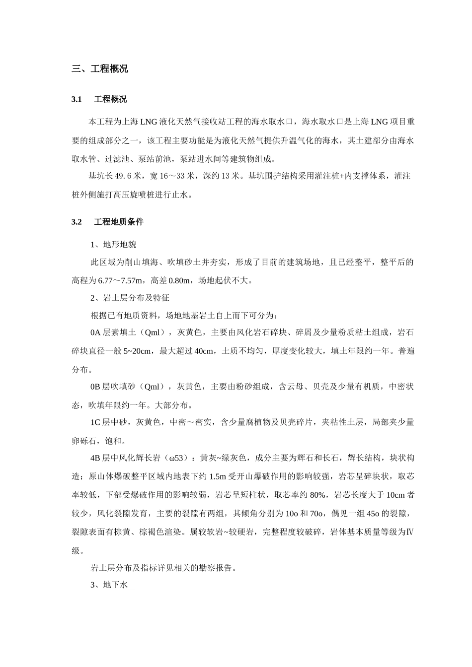 上海LNG液化天然气接收站工程取水口深基坑_第3页