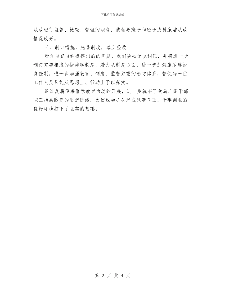 反腐倡廉警示教育活动小结与发展党员工作情况报告汇编_第2页