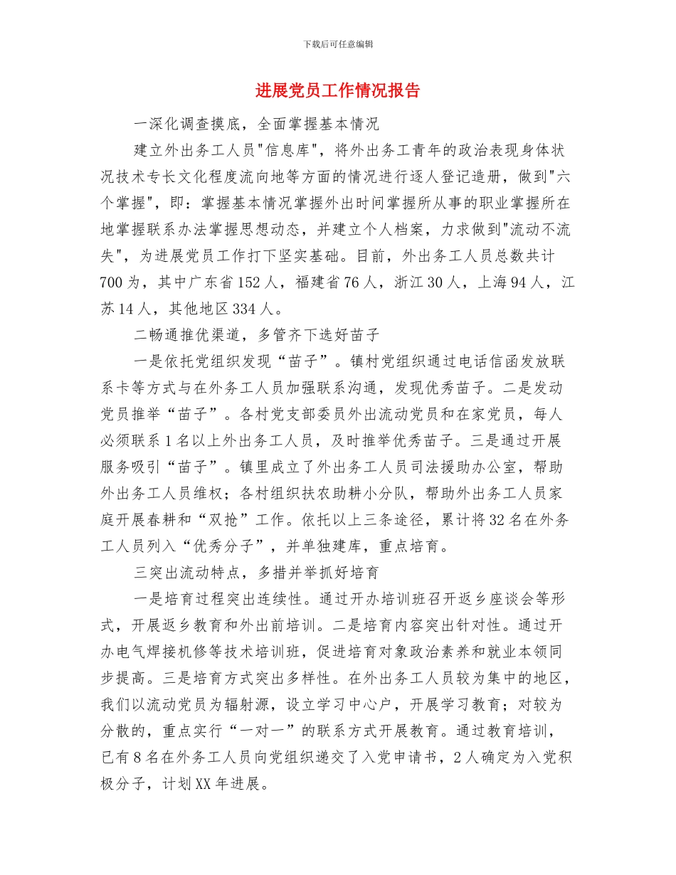 反腐倡廉警示教育活动小结与发展党员工作情况报告汇编_第3页