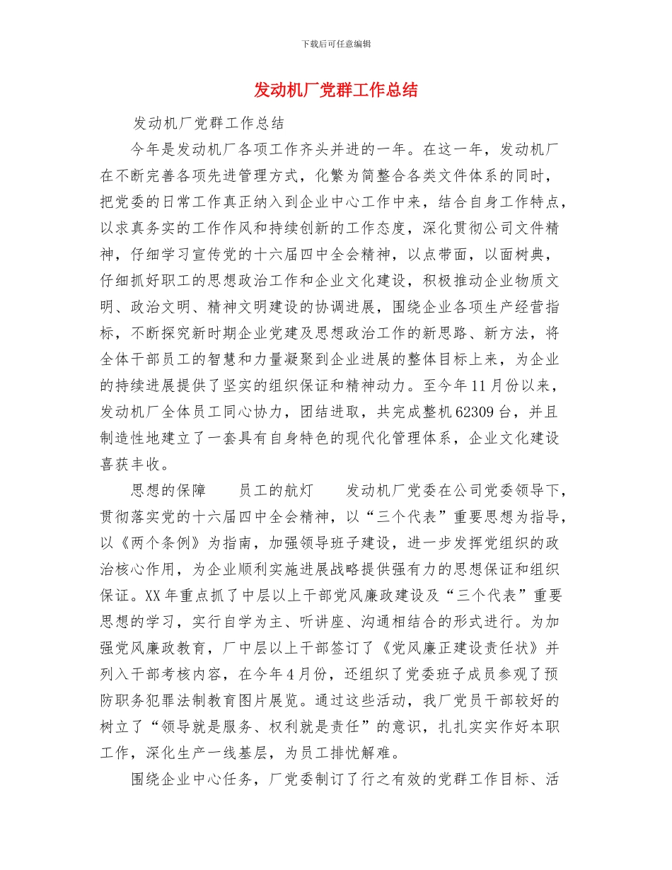 反违章心得体会与发动机厂党群工作总结汇编_第3页