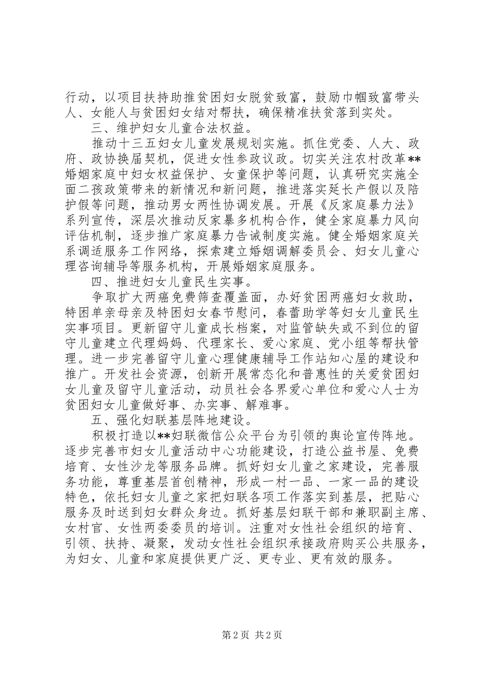 妇女联合会工作计划 _第2页