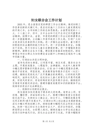 妇女联合会工作计划 