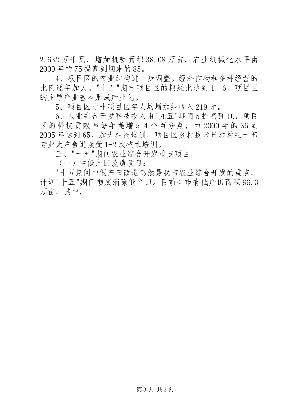 XX市农业综合开发-十一五-计划 _第3页