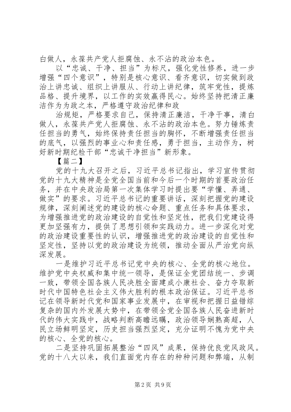 树牢四个意识，四个自信的心得体会8篇_第2页