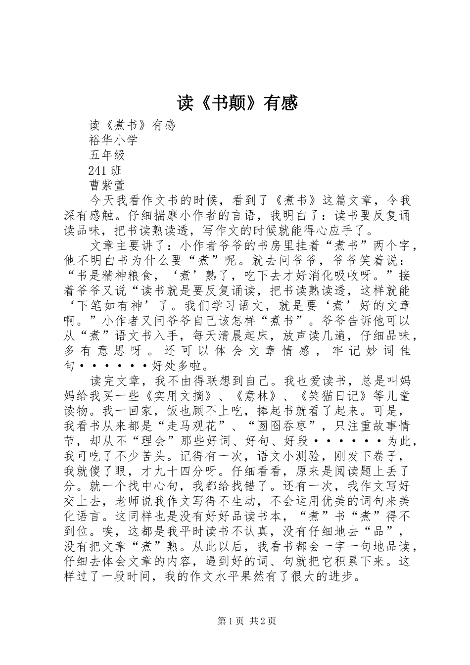 读《书颠》有感_第1页