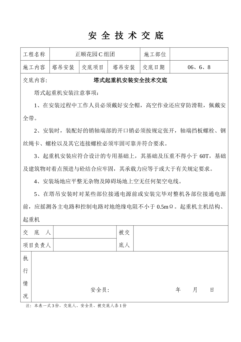井架、泥工机械、砌砖、钢筋制作、模板安装、井架安全规程、外脚、_第1页
