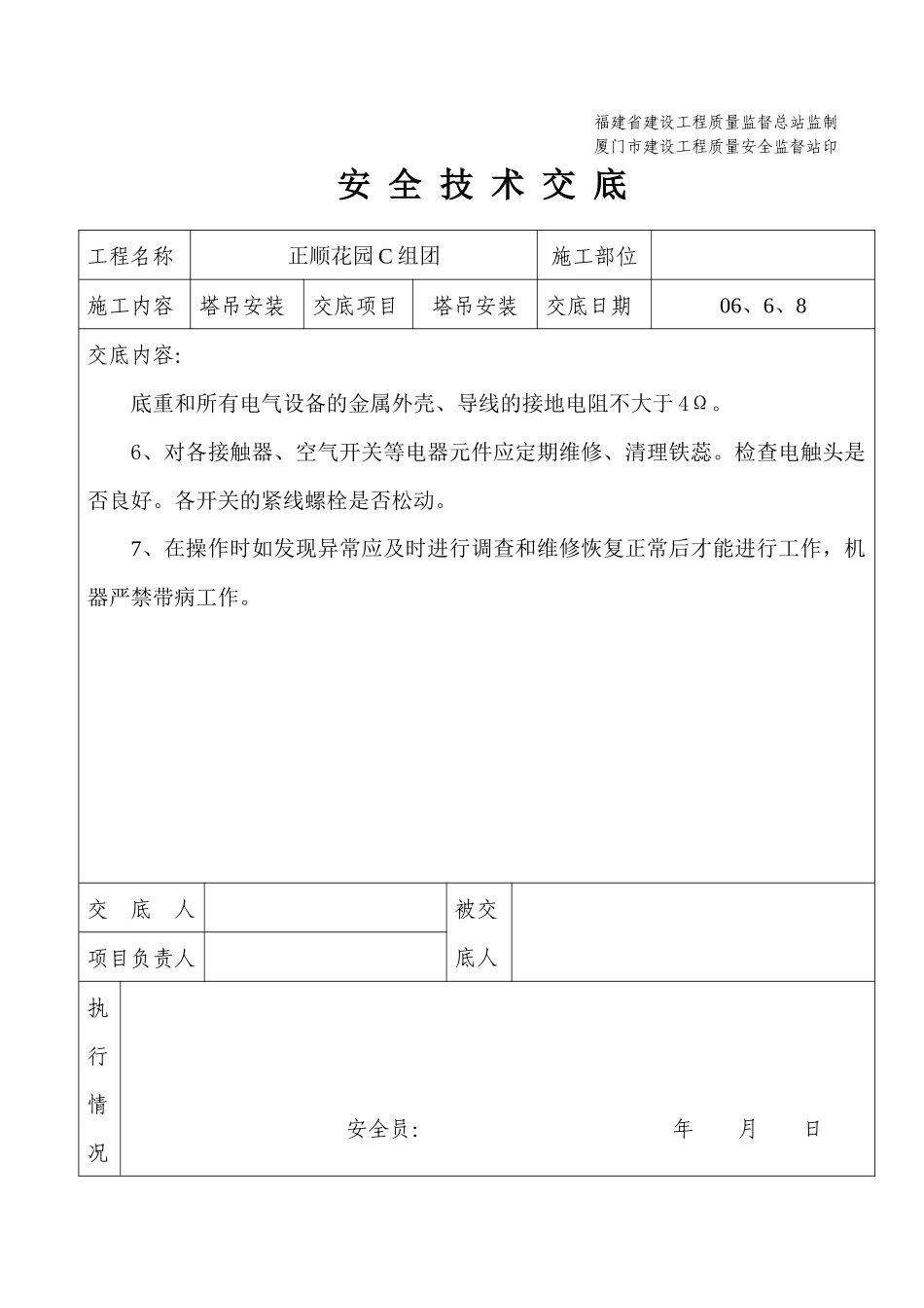 井架、泥工机械、砌砖、钢筋制作、模板安装、井架安全规程、外脚、_第2页