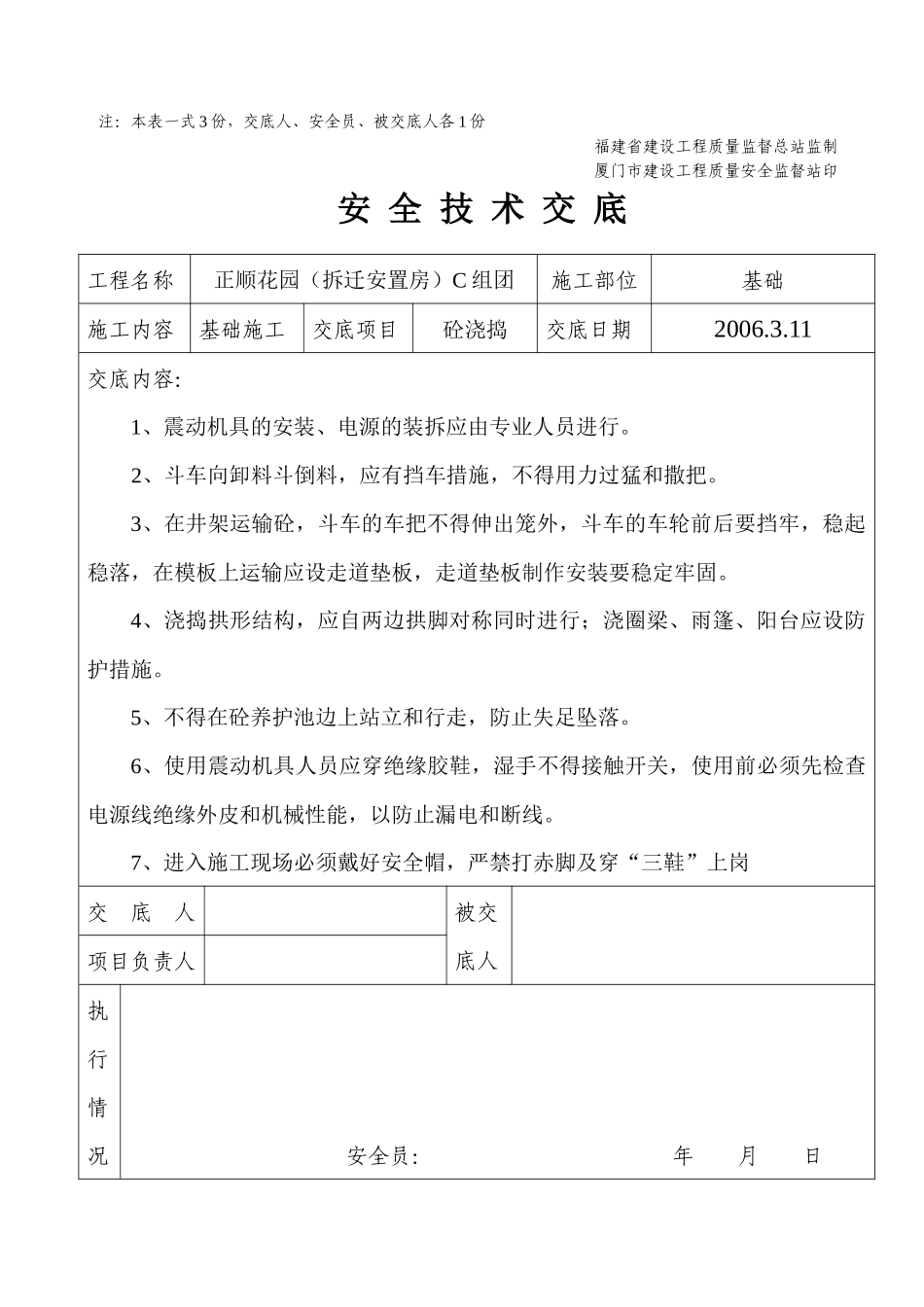 井架、泥工机械、砌砖、钢筋制作、模板安装、井架安全规程、外脚、_第3页
