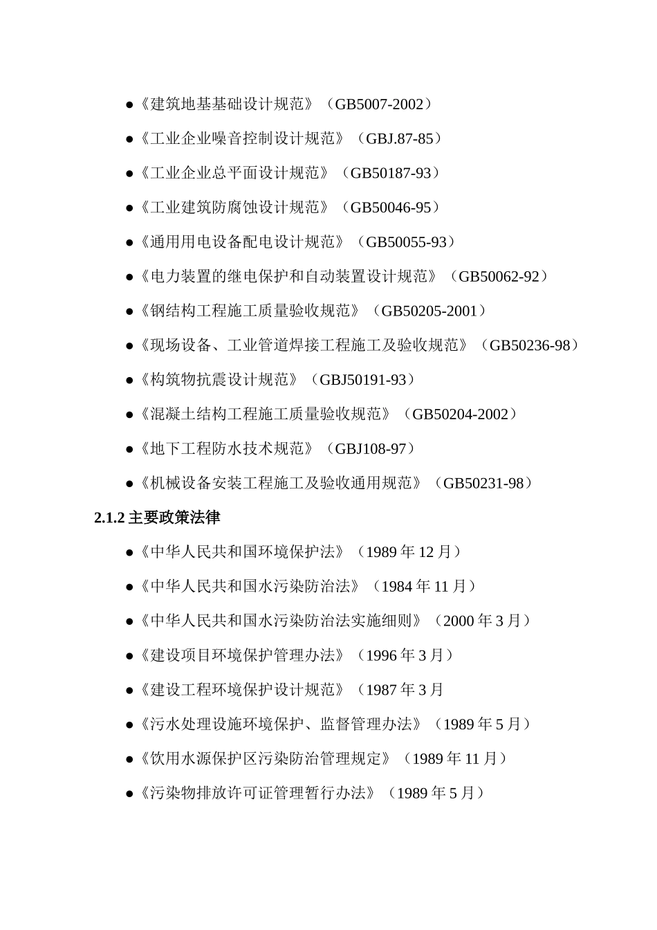 纺织印染废水处理企划方案_第3页