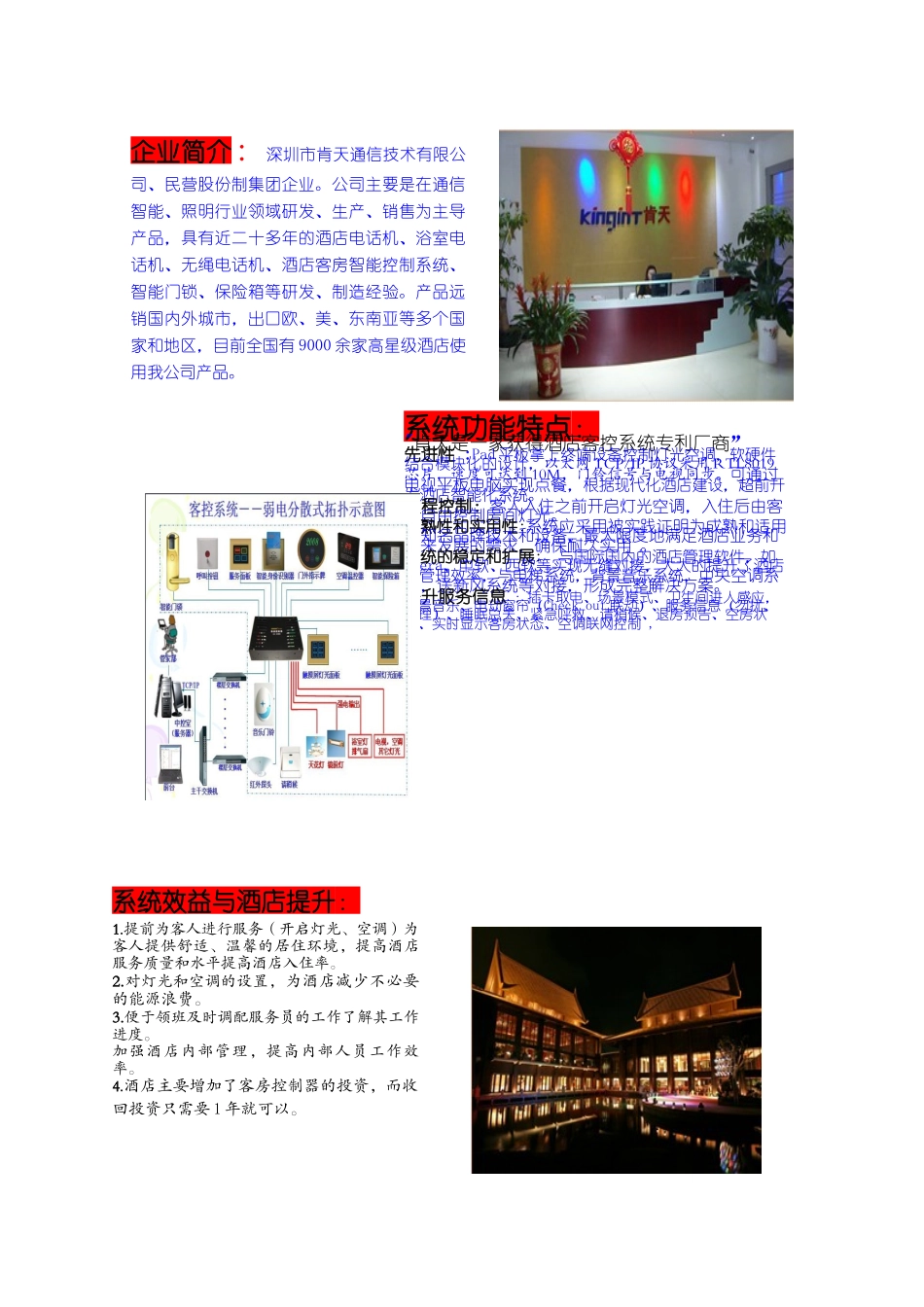 最新-星级酒店客控方案_第2页