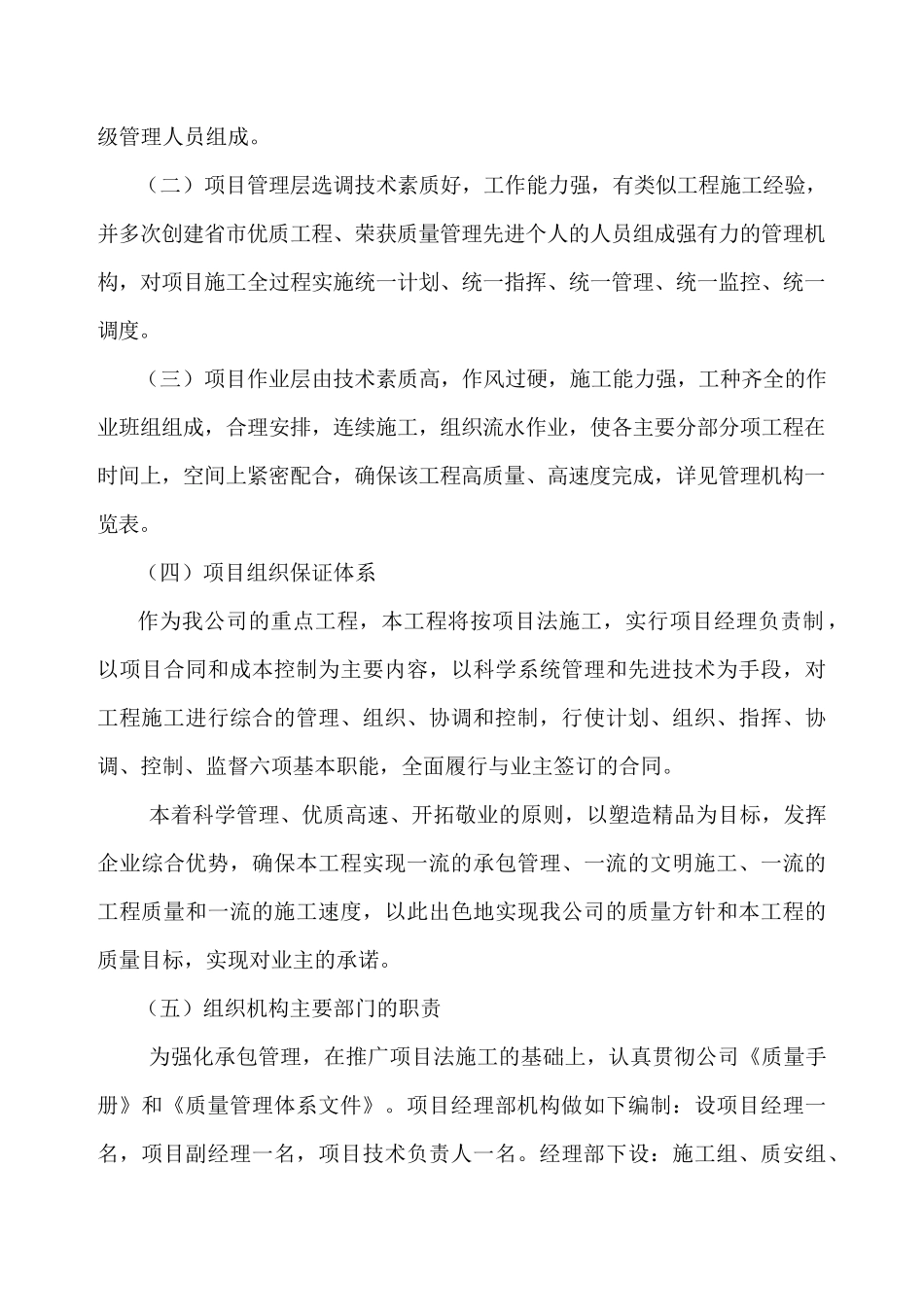 某别墅标段施工组织设计_第3页