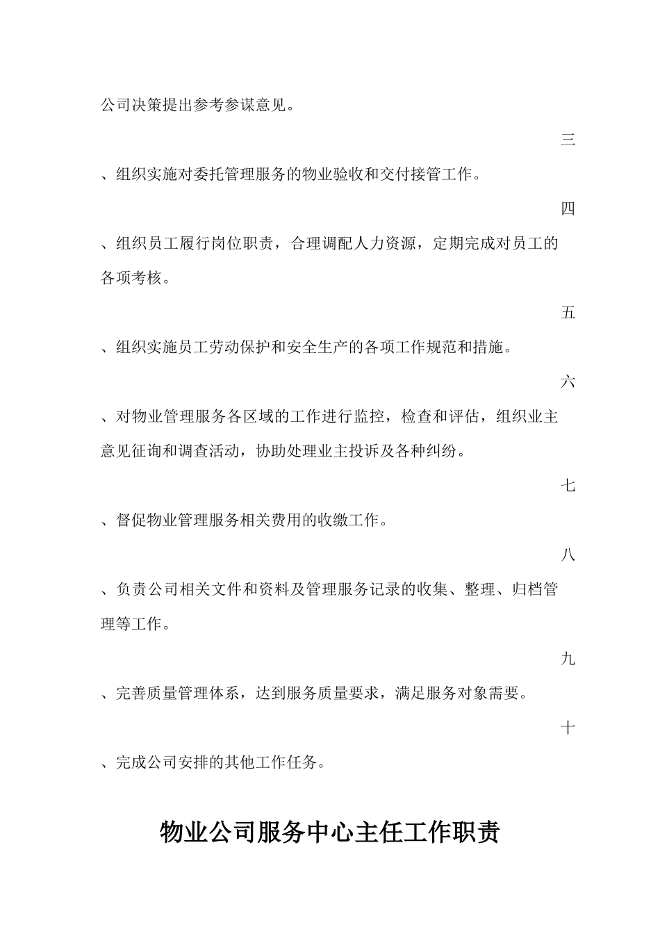 物业公司总经理职责[1]_第3页