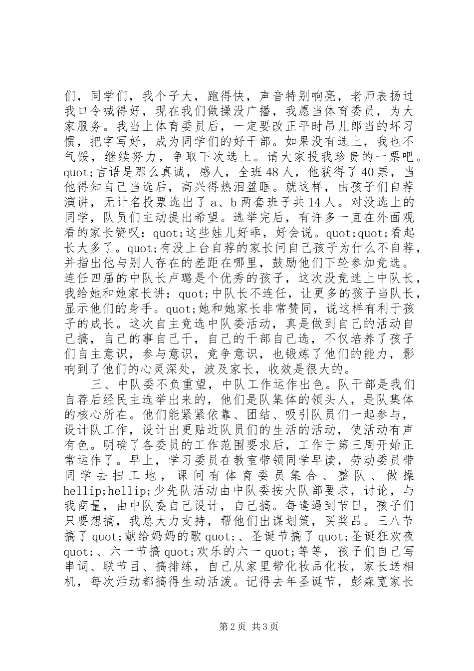 有感于中队委选举前后_第2页
