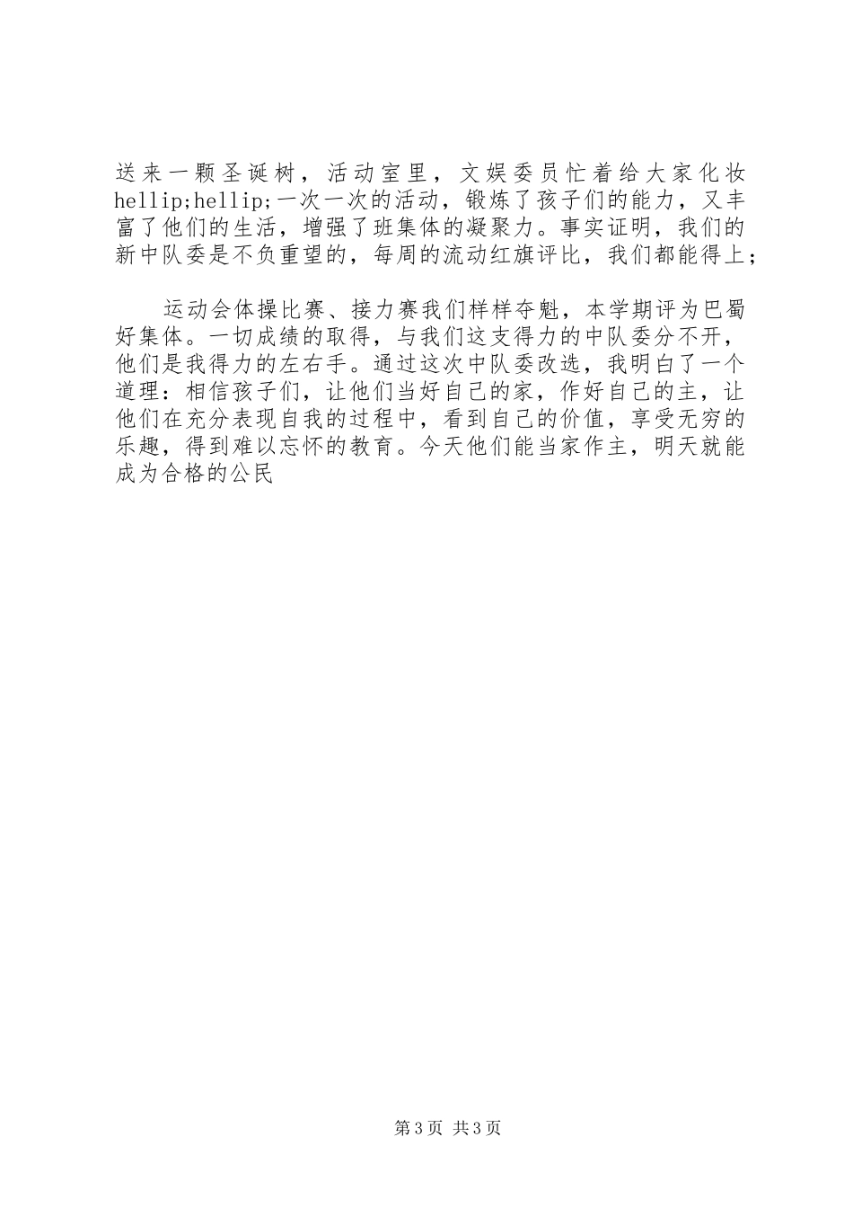 有感于中队委选举前后_第3页