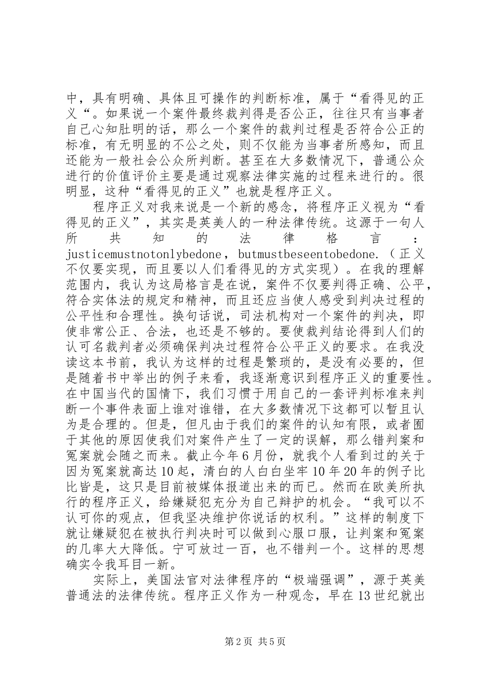 《看得见的正义》读后感_第2页