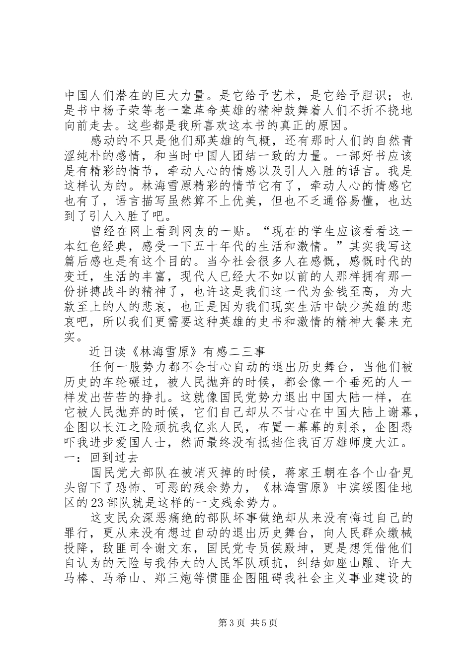 读《林海雪原有感》_第3页