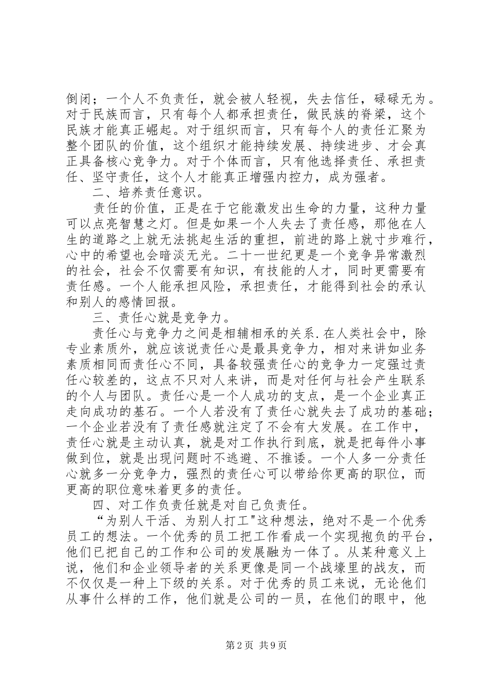 责任胜于能力学习心得_第2页