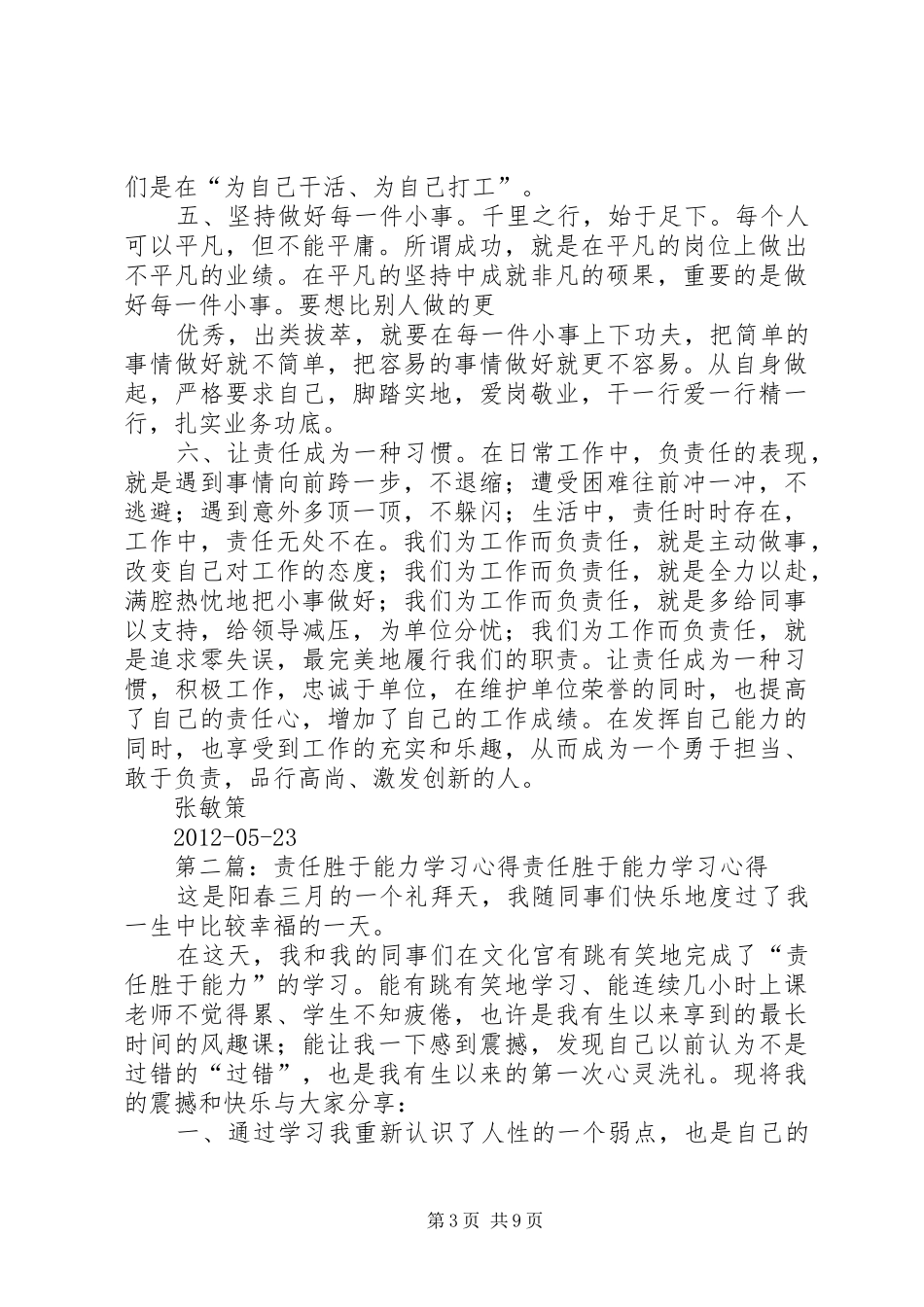 责任胜于能力学习心得_第3页