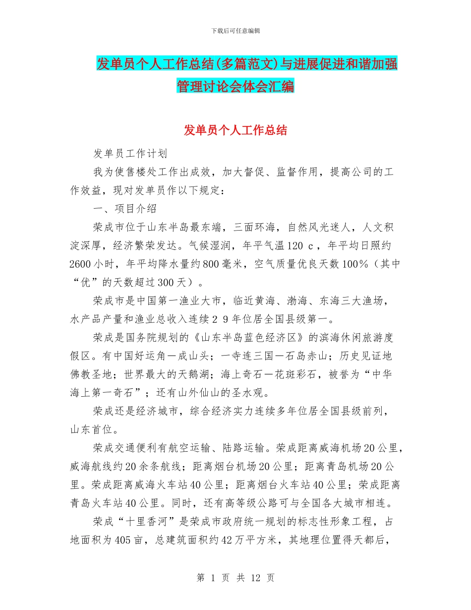 发单员个人工作总结与发展促进和谐加强管理讨论会体会汇编_第1页
