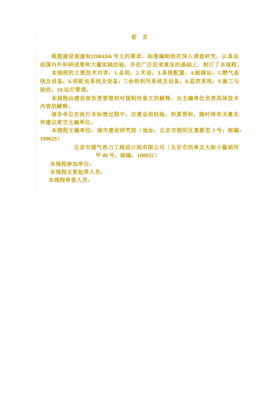 燃气冷热电联供工程技术规程_第2页