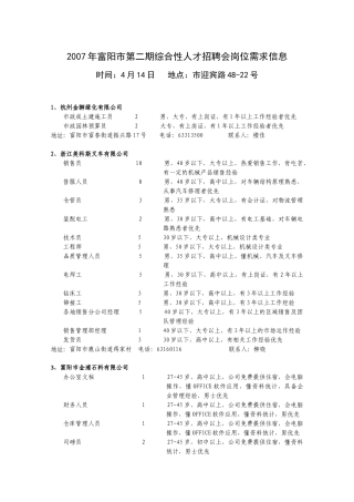 24、杭州春江制药机械有限公司
