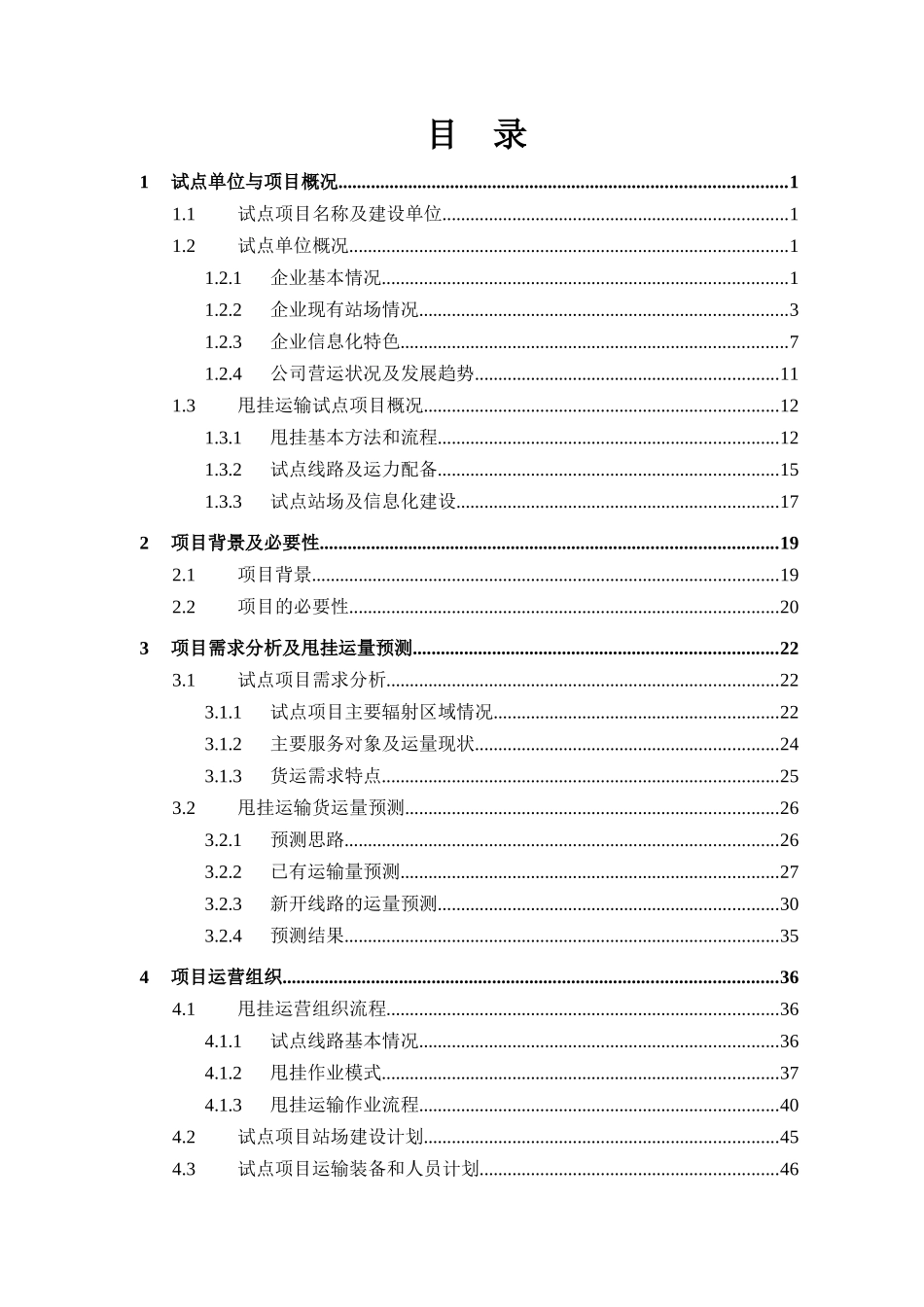 某物流公司甩挂运输试点项目实施方案_第3页