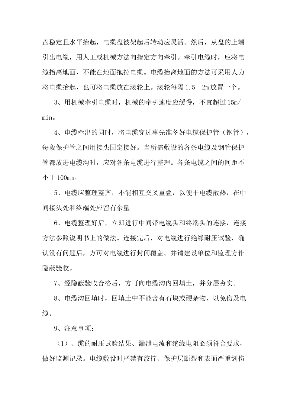 室外电气照明工程_第2页