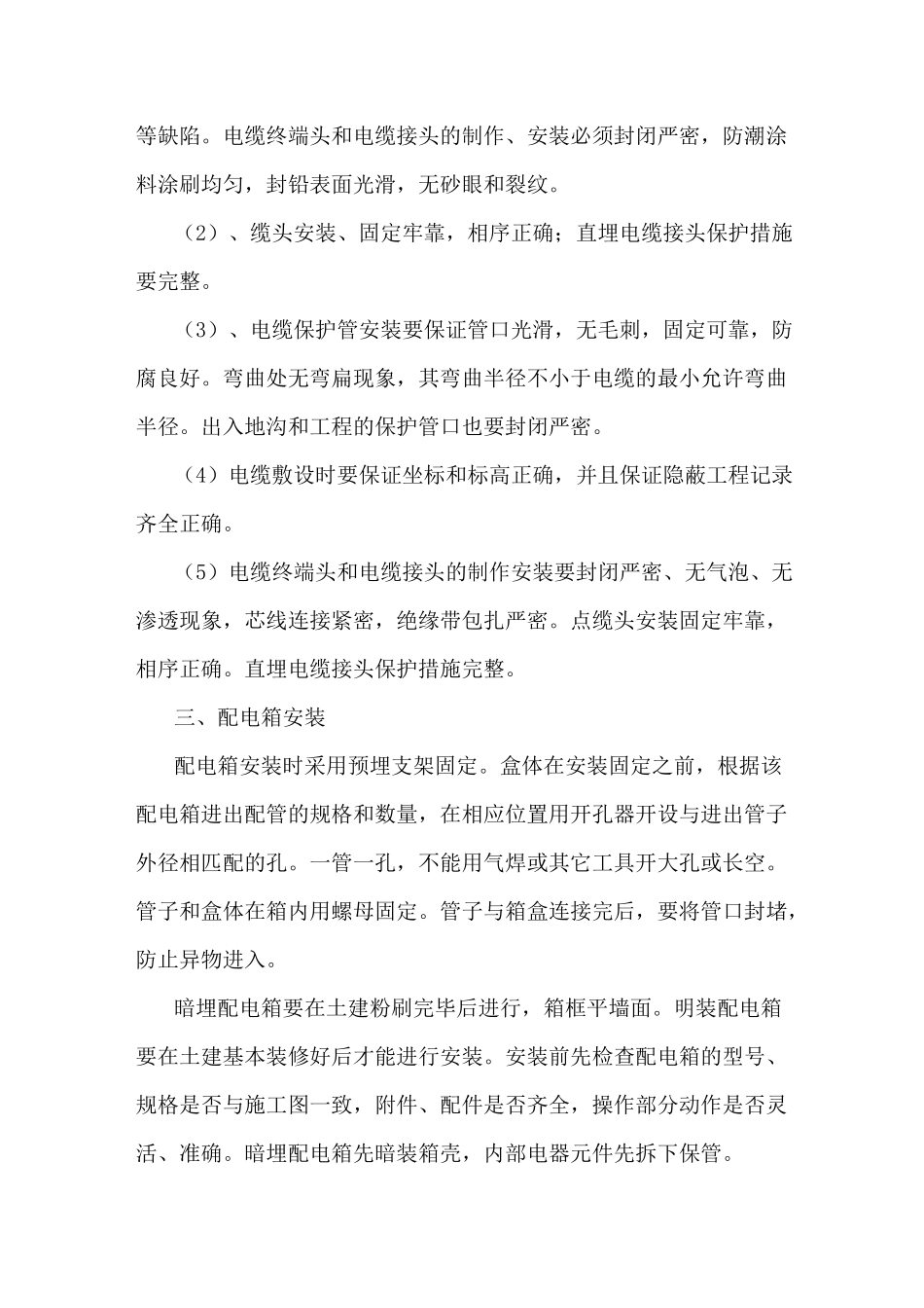 室外电气照明工程_第3页