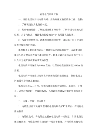 室外电气照明工程