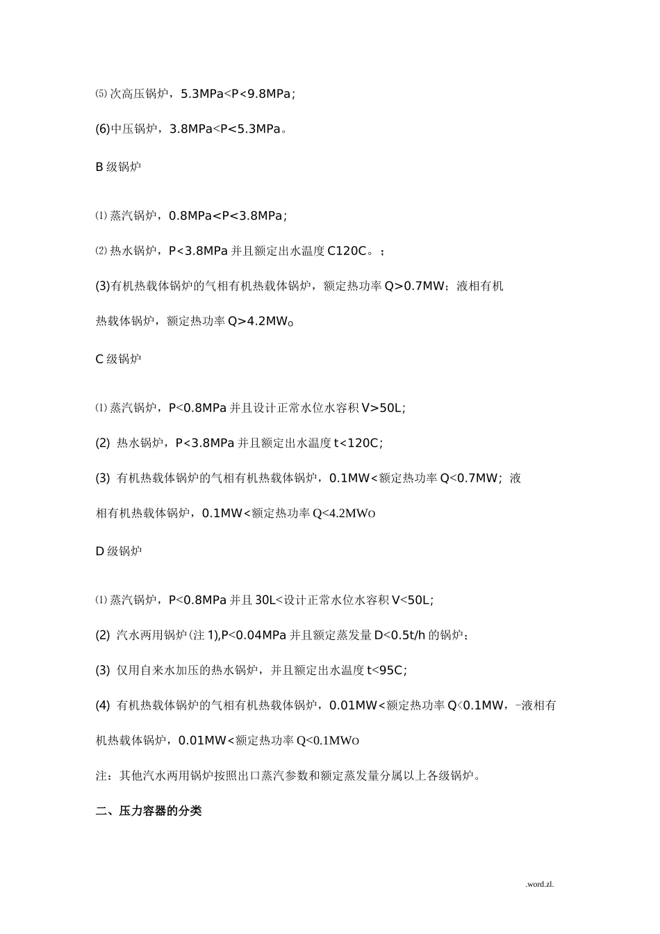 特种设备分类(细分)_第2页