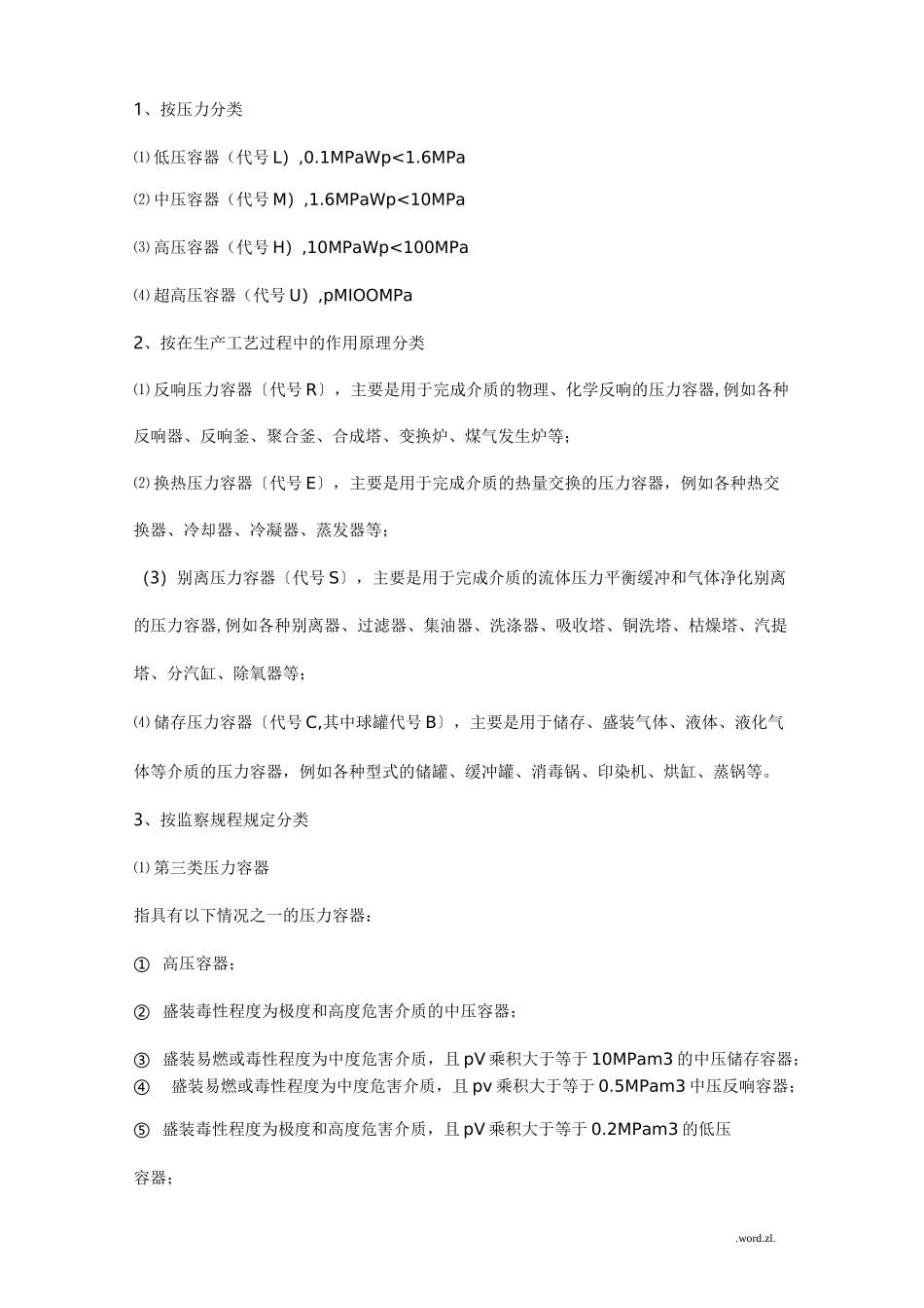 特种设备分类(细分)_第3页