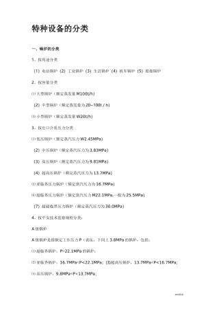 特种设备分类(细分)