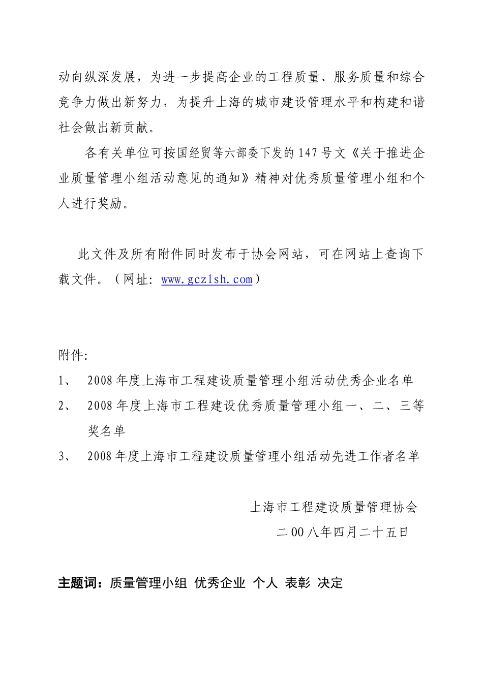 上海市工程建设质量管理协会_第2页