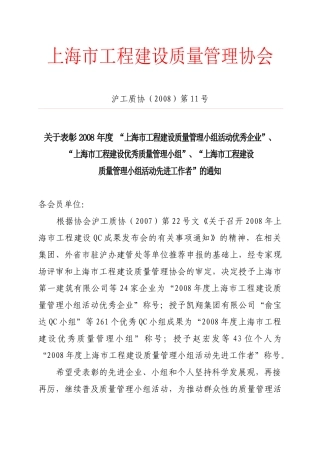 上海市工程建设质量管理协会