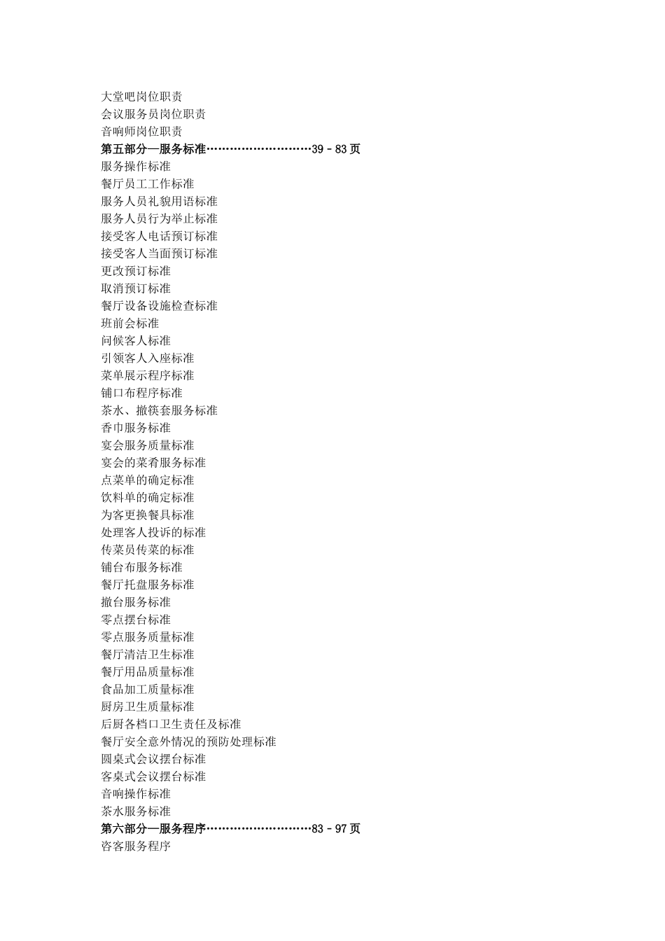 酒店餐饮部运营手册（DOC73页）_第3页