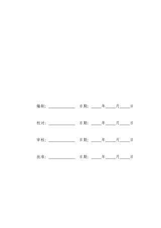 中海物业公众制度