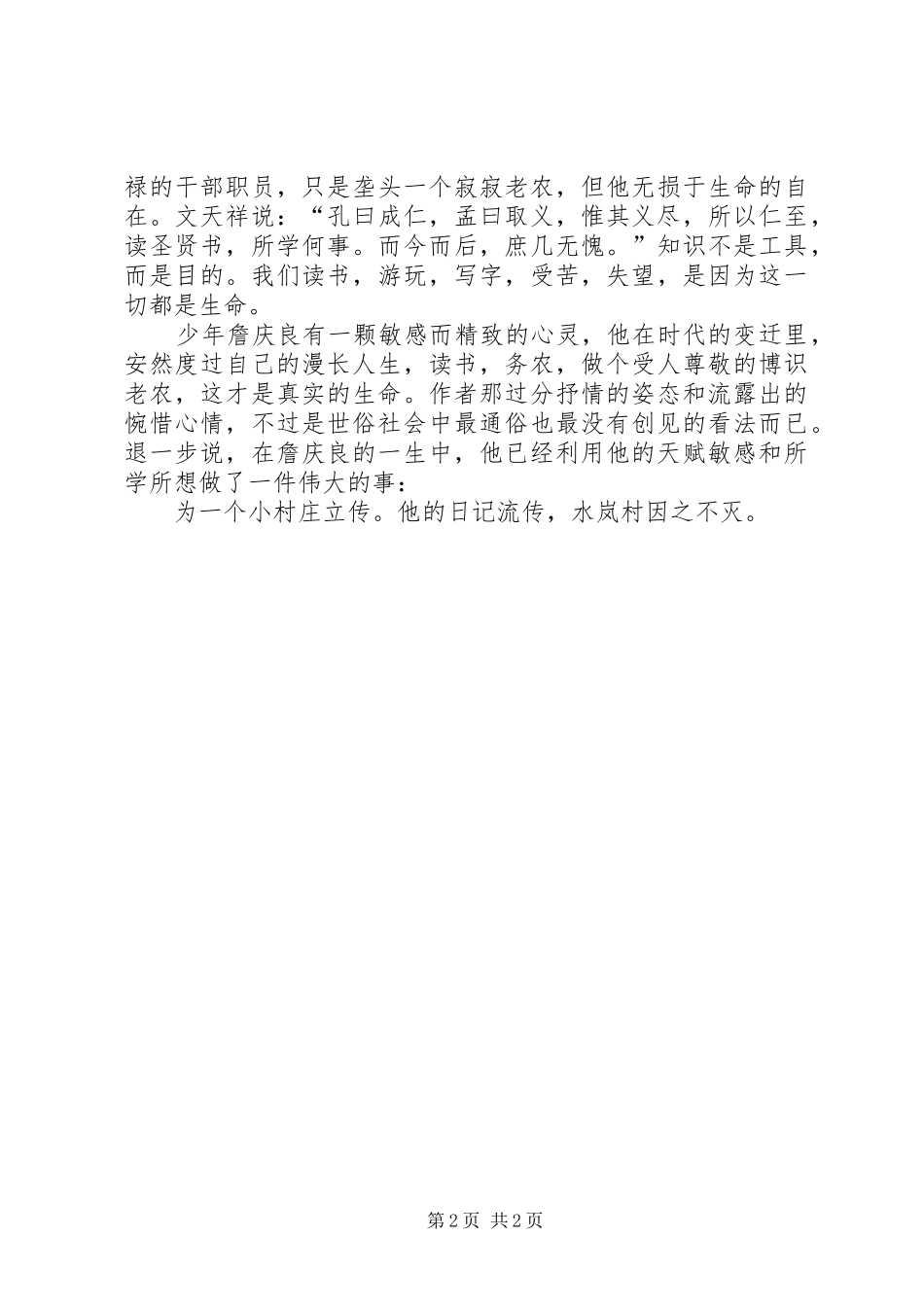 《水岚村纪事：XX年》读后感_第2页