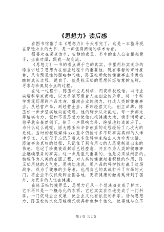 《思想力》读后感