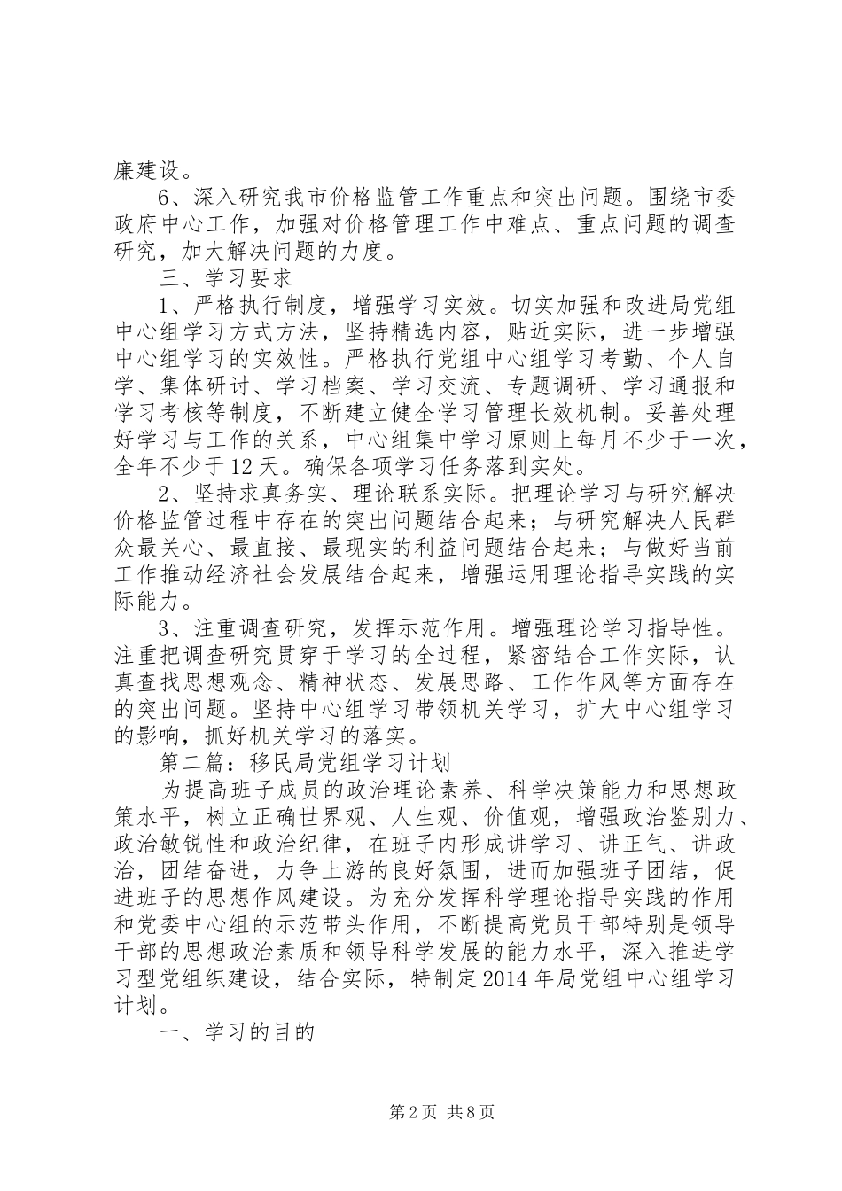 党组中心组XX年学习计划3篇_第2页