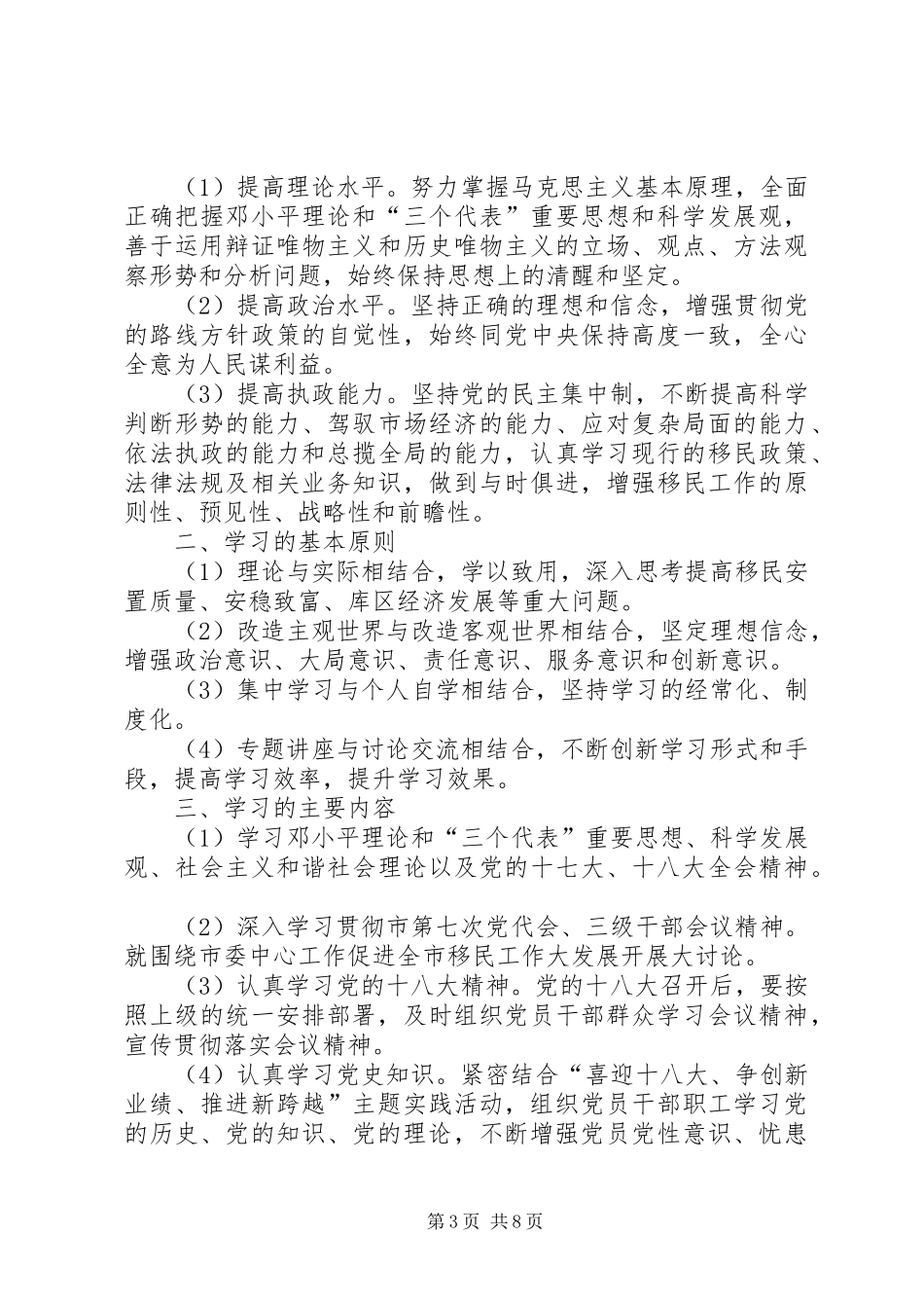 党组中心组XX年学习计划3篇_第3页