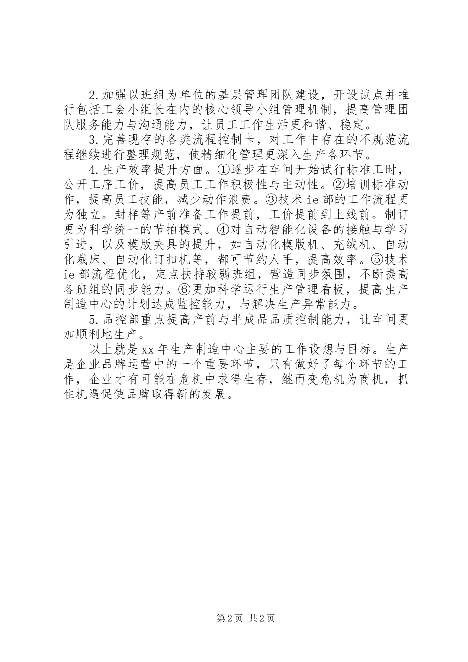 生产制造中心年工作总结与年工作规划 _第2页