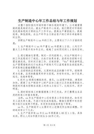生产制造中心年工作总结与年工作规划 