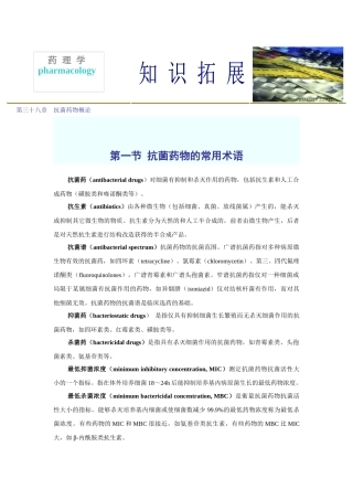 第三十八章抗菌药物概论