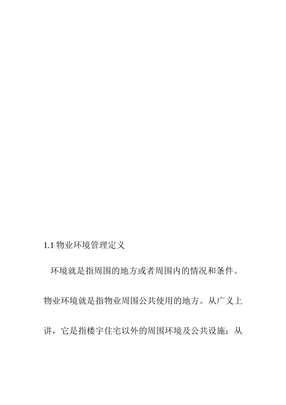 物业环境管理培训资料_第3页
