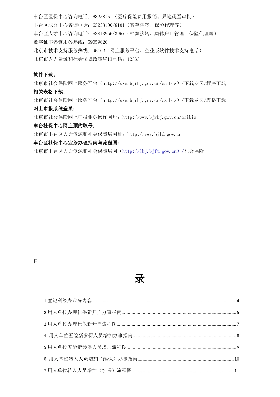 社会保险登记业务办理指南与流程图_第3页