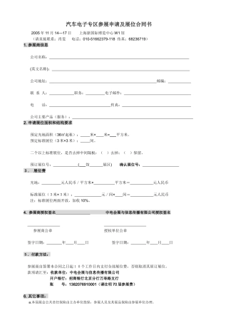汽车电子专区参展申请及展位合同书
